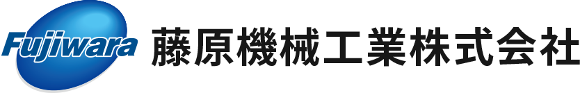 ポンプ・ブロワ・送風機等の販売と修理なら藤原機械工業株式会社